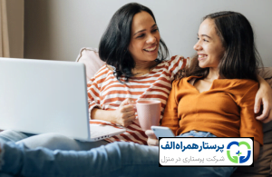 سن مناسب برای تنها گذاشتن کودک در منزل 2 پرستار همراه الف